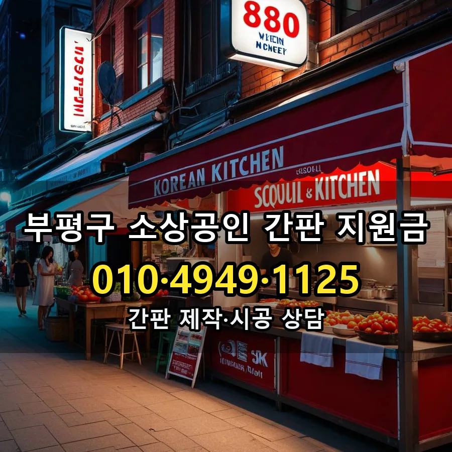 소상공인 간판 지원금 설치 현장